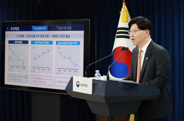 김소영 금융위원회 부위원장. [금융위원회]